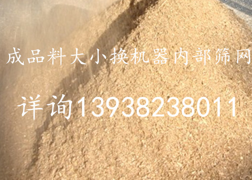 菇木粉碎機
