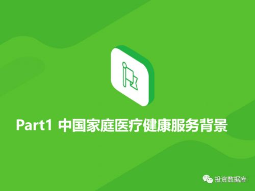 2020年中國家庭醫療健康服務消費白皮書 健康咨詢服務