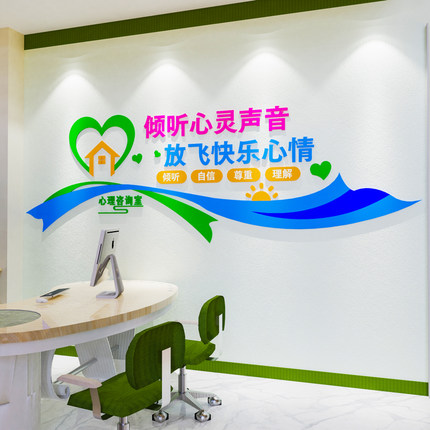 心靈港灣 學(xué)校心理咨詢室的溫馨設(shè)計(jì)與亞克力墻貼標(biāo)語(yǔ)的文化營(yíng)造