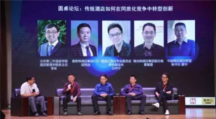 行業智慧的碰撞，高峰思想的盛宴 探索酒店管理的未來之路