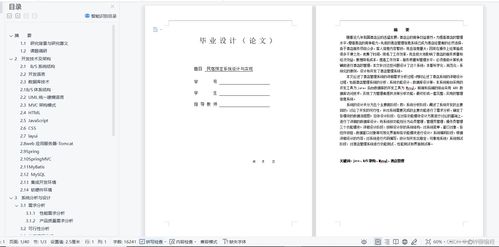 基于SSM的民宿酒店住宿管理系統(tǒng)與餐飲管理模塊設(shè)計(jì)分析