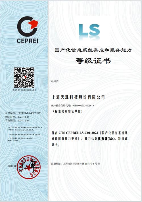 天璣科技引領國產化浪潮，率先榮獲信息系統集成與服務最高等級認證